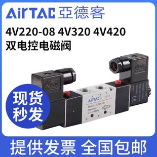 08双电控电磁阀4V320 4V320 亚德客4V220 15双线圈阀 4V420