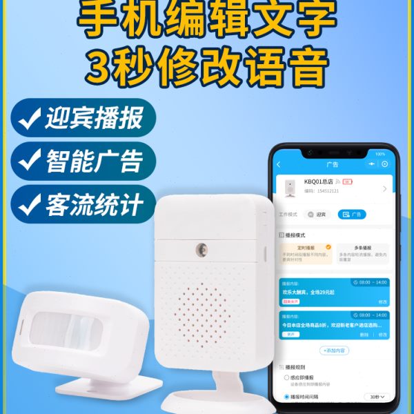 店铺欢迎光临感应器进门定制语音分体感应门铃超市门口提醒迎宾器