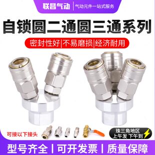 快速接头自锁圆三通SMY三叉4分圆二通SMV二叉内丝1 气动自锁C式