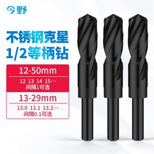 2等柄钻打孔超硬不锈钢麻花钻铁12 小柄麻花钻头1 30mm