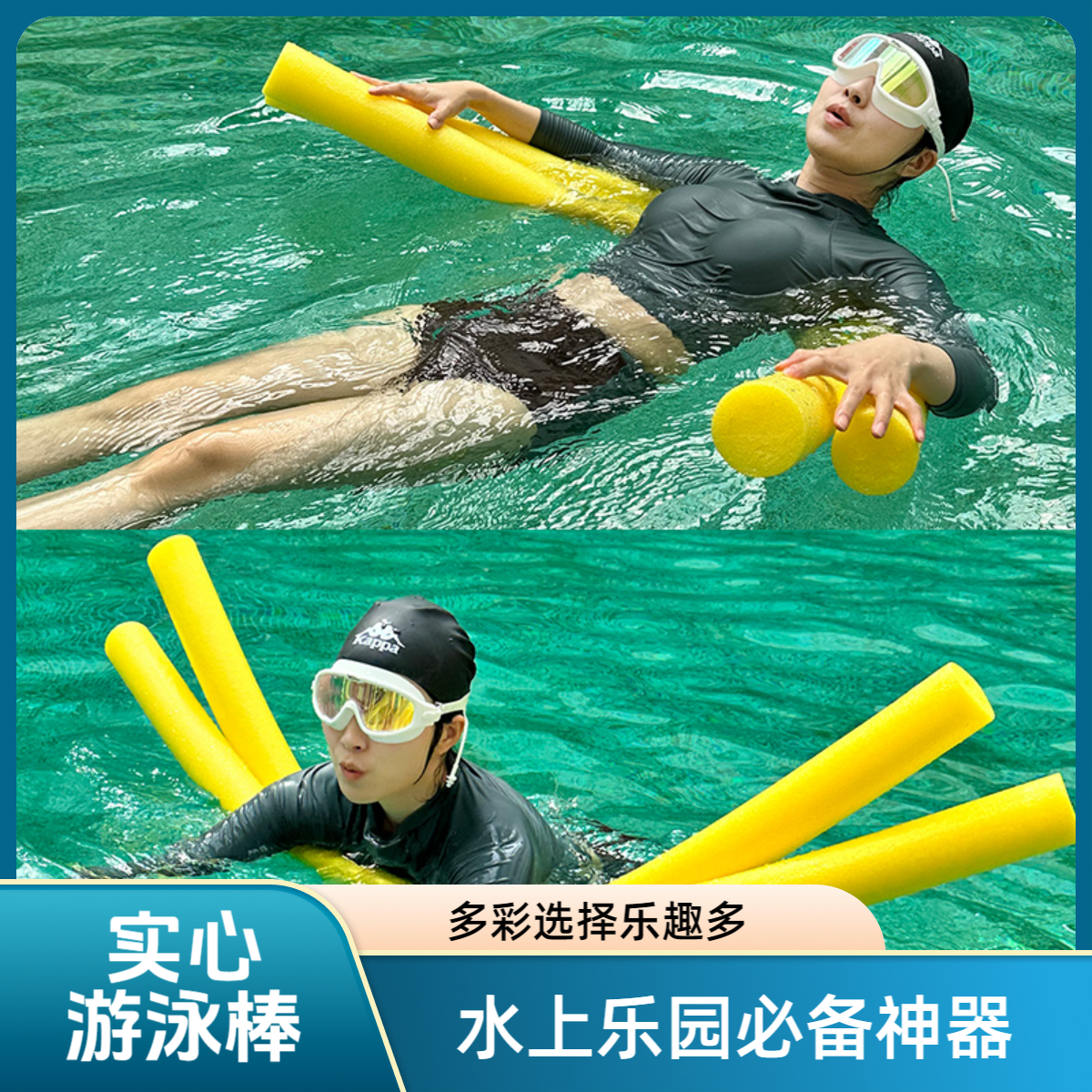 实心棒泡沫棒海绵棒浮条浮棒浮力棒学游泳棒漂流棒游泳戏水互打棒