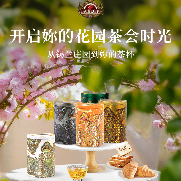 BASILUR斯里兰卡进口 宝锡兰红茶叶焦糖伯爵做奶茶无糖 圣诞送礼