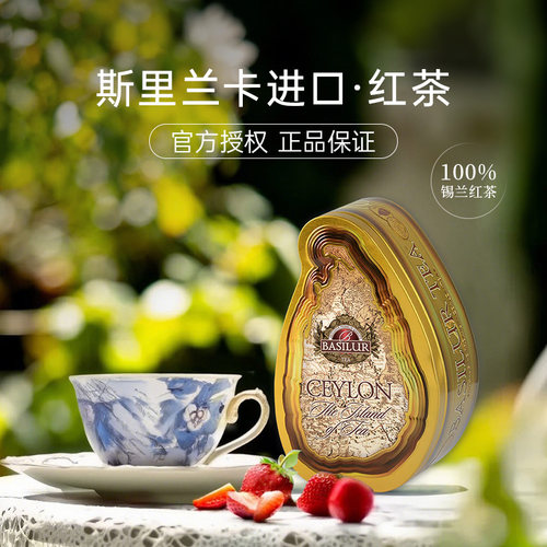 basilur金罐锡兰高地红茶礼盒