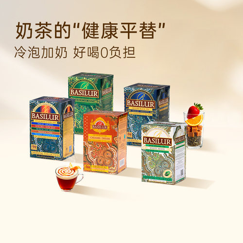 basilur焦糖草莓冷泡红茶无糖
