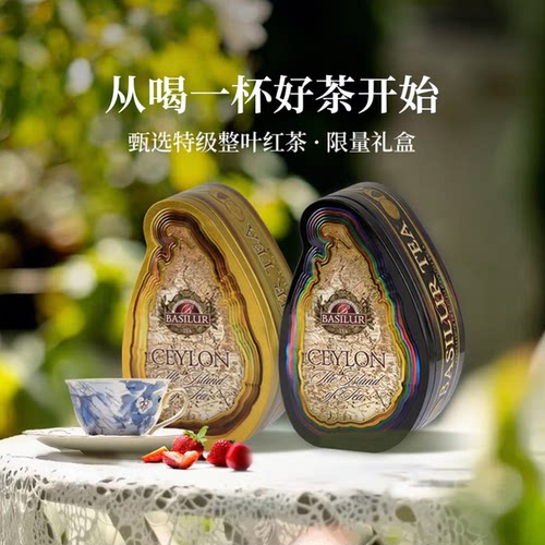 特级锡兰红茶礼盒生日送礼