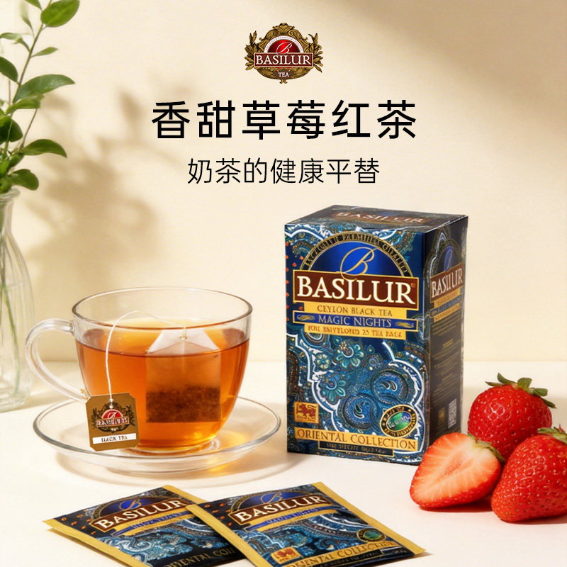 basilur草莓味冷泡茶 斯里兰卡进口宝锡兰红茶包袋泡做奶茶无糖
