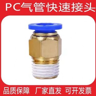 203气管螺纹嘴插快 气动pc气pc0612pc1 0通模具pc84接头直快速m5