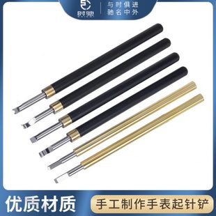手工制作起针工具 修表工具 起游丝铲 起针铲 2支一对价 密起针钳