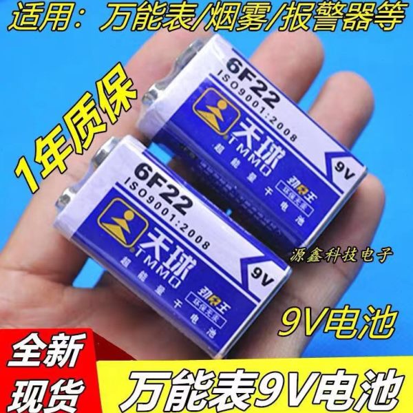 遥控车碱性电池6F22天万用表9话筒方形伏球玩具报警器9V电池通用