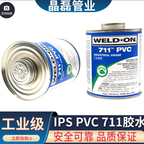 UPVC新款胶水 IPS711 PVC进口管道胶粘粘结剂 WELD-ON 946ML桶