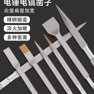 电锤冲击钻头方柄圆柄六角柄尖凿扁凿子镐钎电镐头铲子凿开槽穿墙