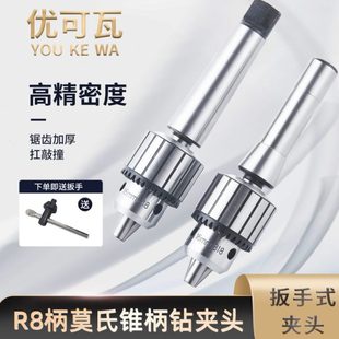 重型扳手钻夹头R8柄铣床内螺纹夹头莫氏锥柄后拉直柄车床钻卡头13