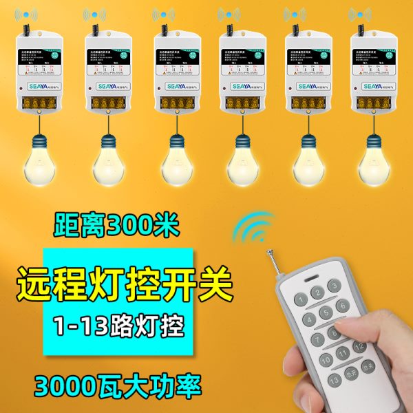 希崖大功率无线遥控开关神器智能220V控制器免布线展厅多路电灯具