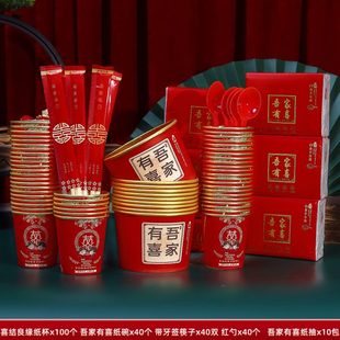 婚宴加厚纸碗筷喜碗一次性 用品巾婚庆婚礼结婚纸杯红色金箔纸套装
