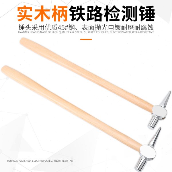 铁路列车检车锤检查锤检验锤检测锤维修锤锤子安全锤列检锤尖尾锤