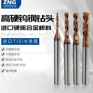 ZNG钨钢钻头古铜色涂层60度高硬钢用合金钻不锈钢钻头直柄麻花钻