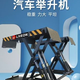 超薄防水小剪升降机剪式 利通1.2米汽车举升机四油缸免安装 举升机