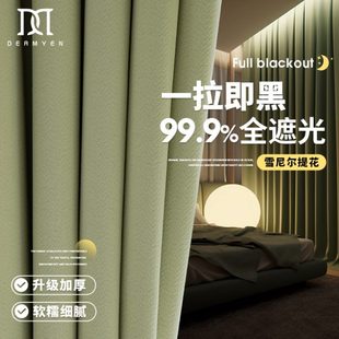 客厅2024现代简约遮阳布年2023帘全遮光加厚飘窗窗帘卧室 轻奢新款