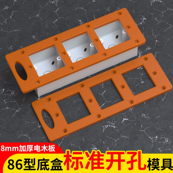 开关插座开孔神器模板模具方孔木工工具86面板衣柜底盒线盒开孔器