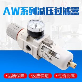 AW4000 AW5000 SMC型气动减压过滤器AW2000 AW3000