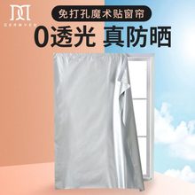 窗帘免打孔安装小粘贴式新款防晒遮阳布窗户魔术贴隔热全遮光2022