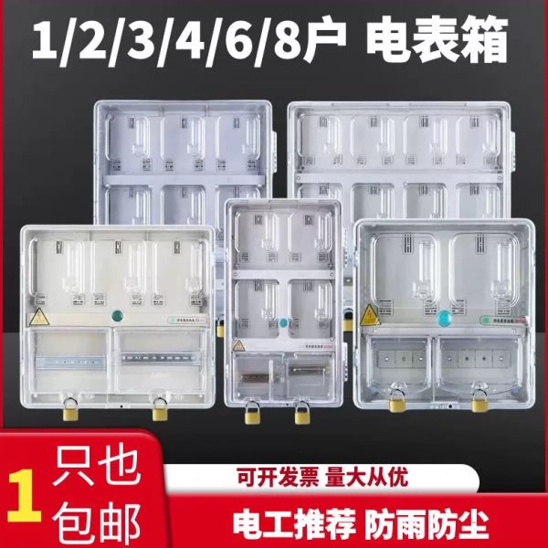 户外防水单相透明塑料电子表箱电表盒家用1户2户4户6/8户