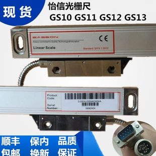 GS11 EASSON怡信光栅尺GS10 GS12GS13GS14铣床电子尺火花机数显尺