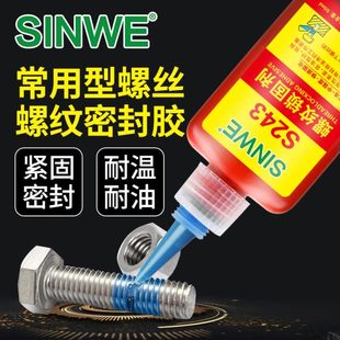 度螺纹胶3剂24固定金属锁蓝色水强螺丝胶水金属防松胶厌氧胶固中