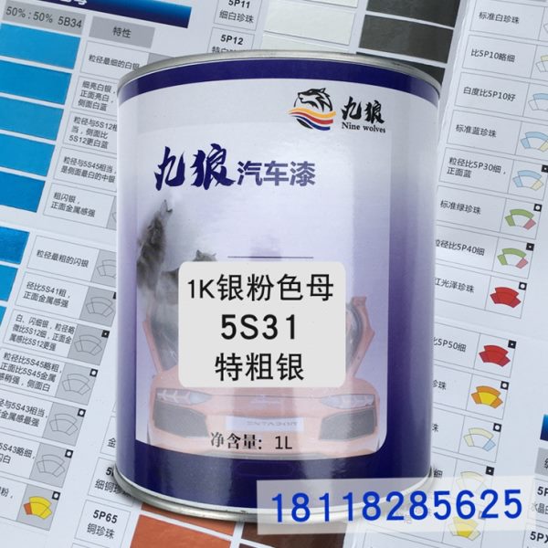 九狼1K银粉色母5S31特粗银5S30粗银5S22中白银汽车喷烤调配漆修理