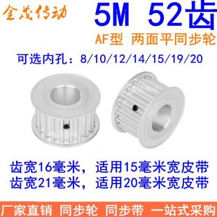 5M52齿 20同步轮现货 同步带轮 内孔8 带宽16