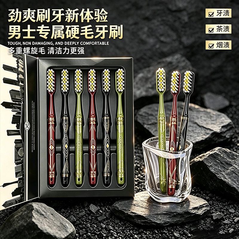 新款颜值大头长头硬毛牙刷礼盒装