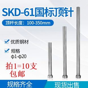 200 包邮 150 100 模具顶针SKD61顶杆加硬推杆镶针直径1 4.5mm