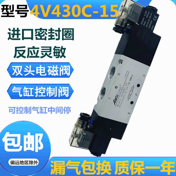 电磁阀气阀4V430C-15三位五通换向阀DC24V气动阀气缸中间停AC220V