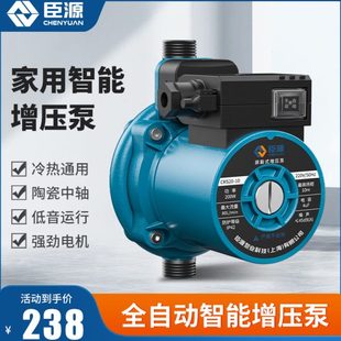 臣源增压泵太阳能热水器自来水家用全自动低音增压泵水泵