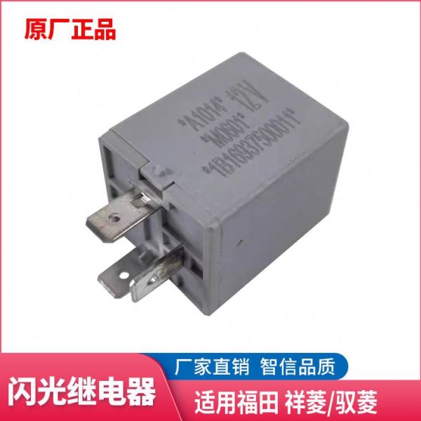 福田祥菱M1 M2 V1 V2闪光继电器 伽途T3转向灯双闪继电器三插原厂