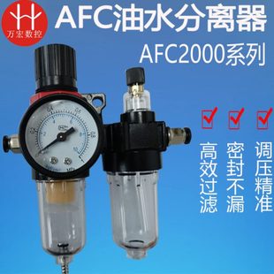 调压阀气源处理器 雕刻机气泵油水分离器AFC2000二联件启动过滤器