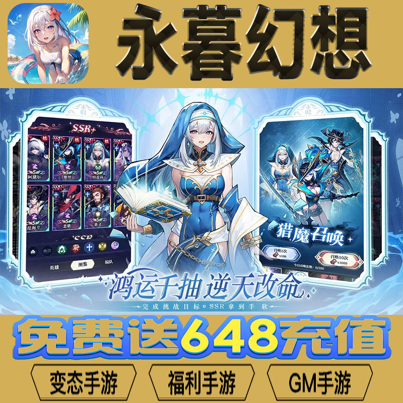 永暮幻想手游gm后台vip无限资源BT福利礼包兑换码满级自用号