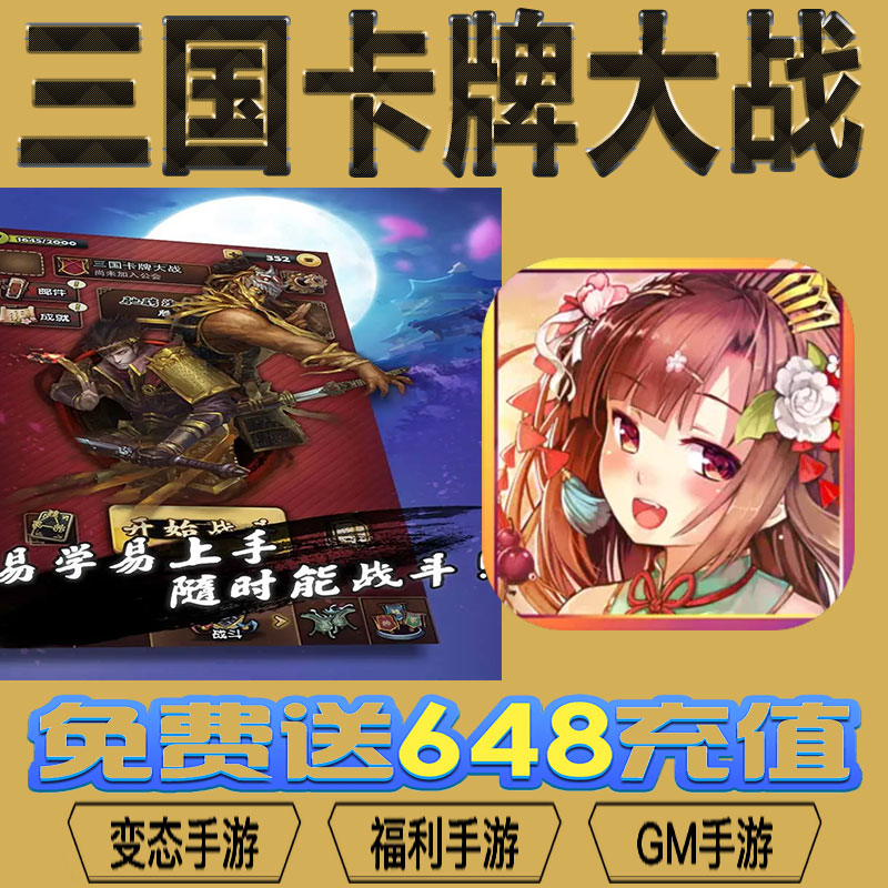 三国卡牌大战gm后台vip无限资源礼包兑换码满级自用号后台