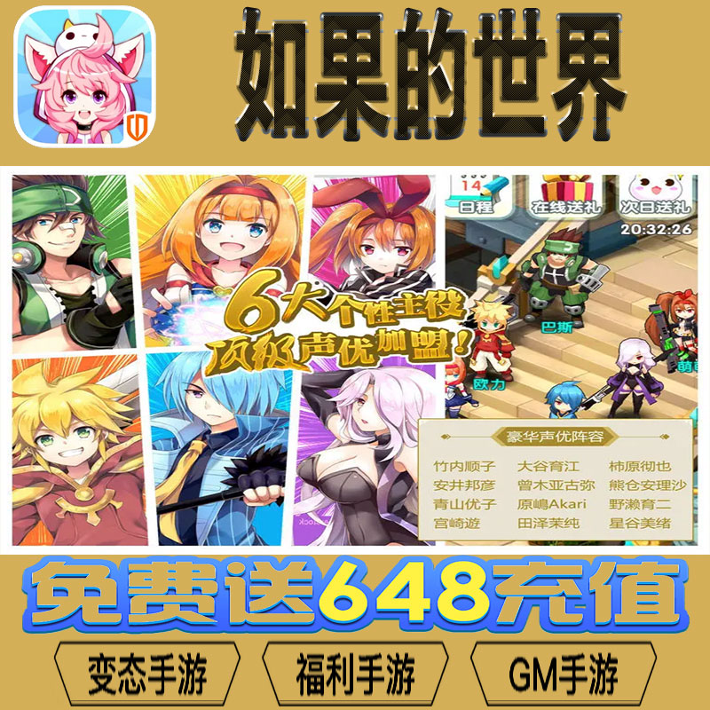 如果的世界gm后台vip无限资源礼包兑换码满级自用号后台