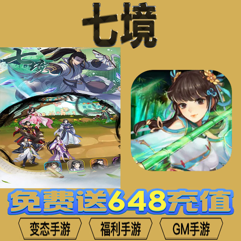 七境gm后台vip无限资源礼包兑换码满级自用号后台