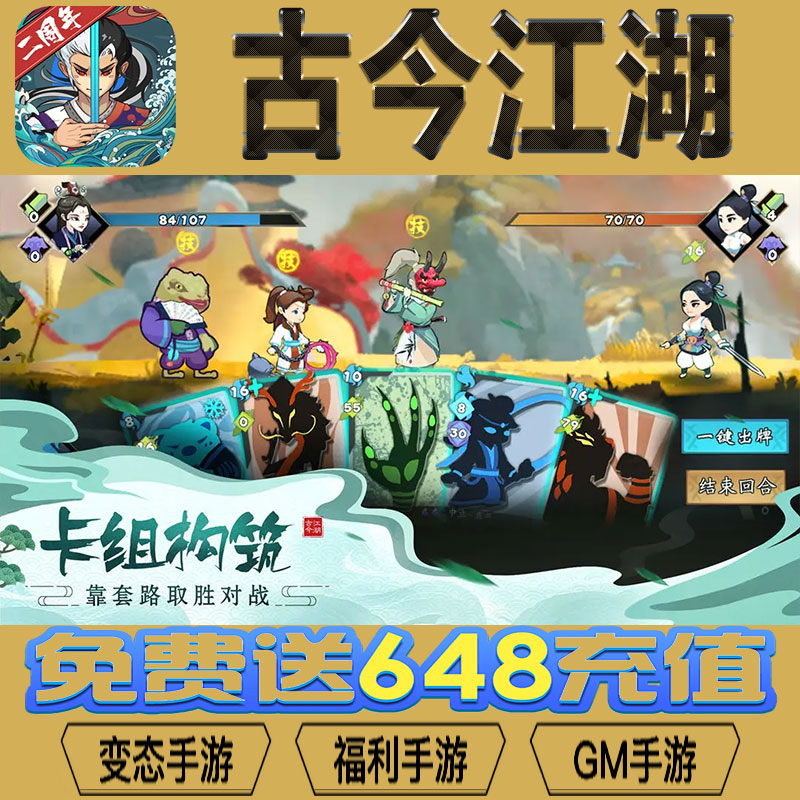 古今江湖gm后台vip无限资源礼包兑换码满级自用号后台