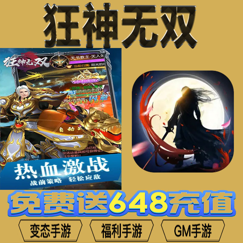 狂神无双gm后台vip无限资源礼包兑换码满级自用号后台