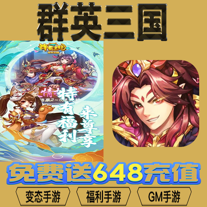 群英三国gm后台vip无限资源礼包兑换码满级自用号后台