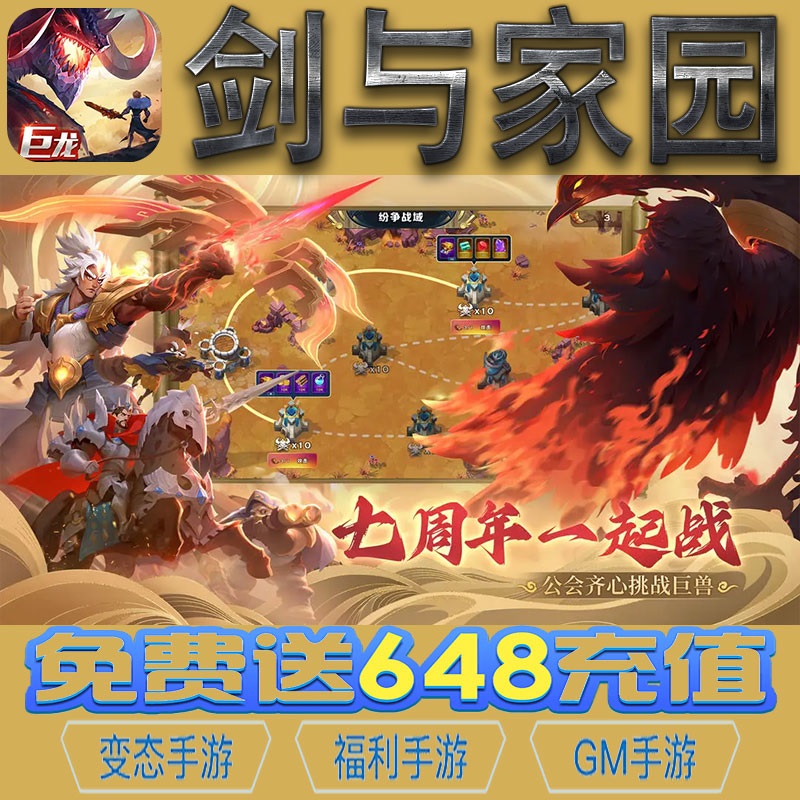 剑与家园策略联机手游gm后台vip无限资源礼包兑换码满级自用号