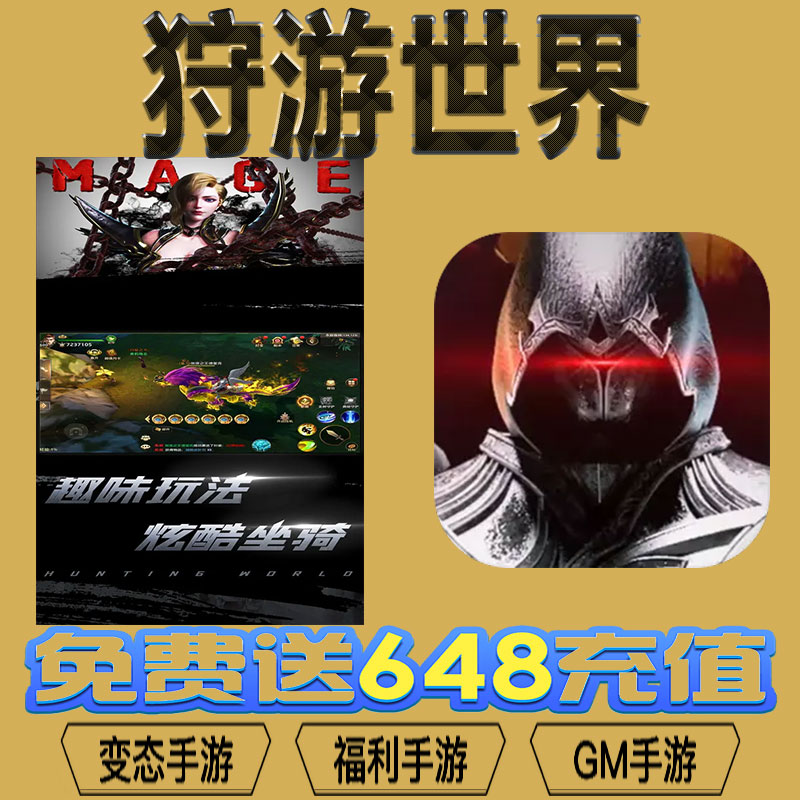 狩游世界gm后台vip无限资源礼包兑换码满级自用号后台