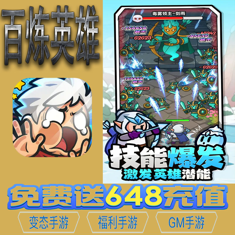 百炼英雄角色扮演手游gm后台vip无限资源礼包兑换码满级自用号