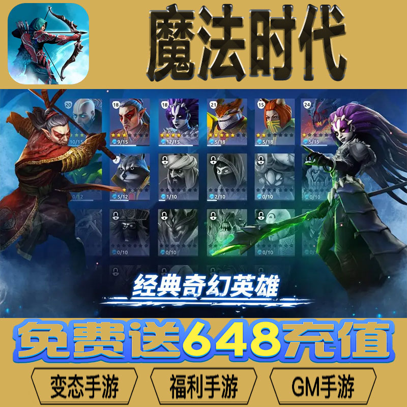 魔法时代gm后台vip无限资源礼包兑换码满级自用号后台