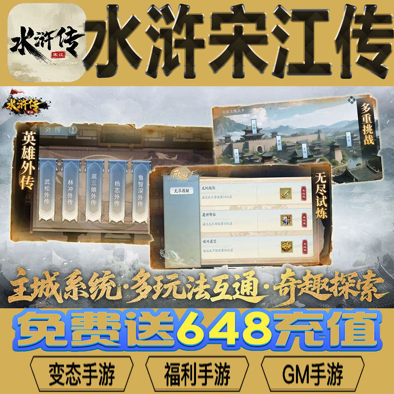 水浒宋江传gm后台vip无限资源礼包兑换码满级自用号后台