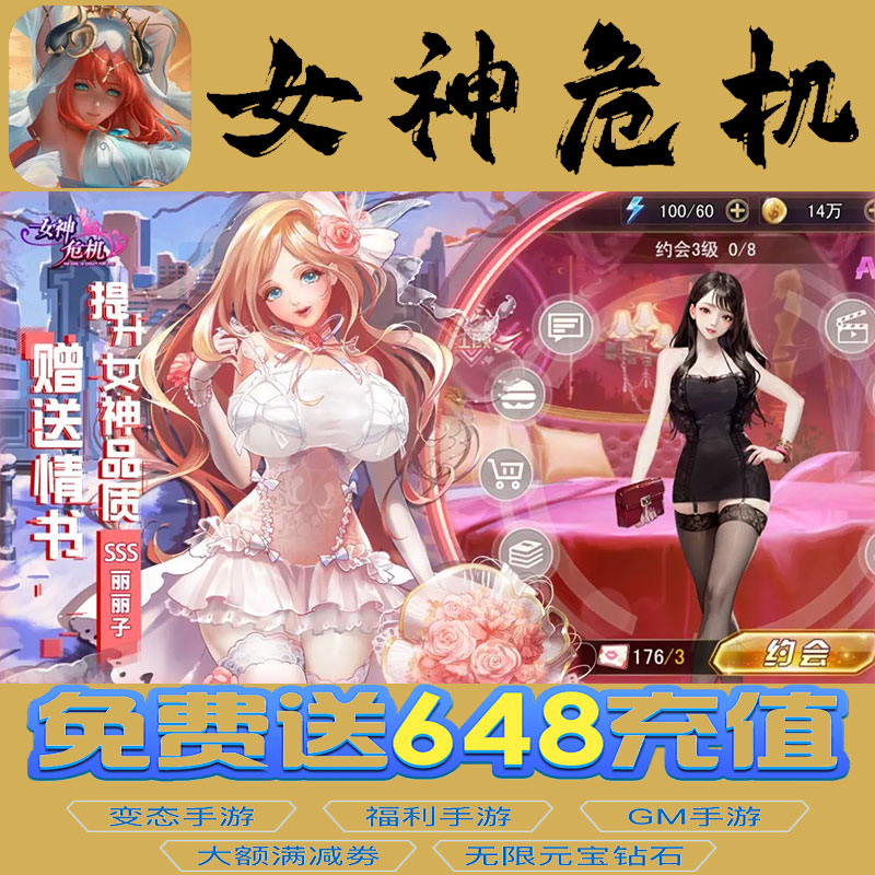 女神危机回合制卡牌手游gm后台vip无限资源礼包兑换码满级自用号