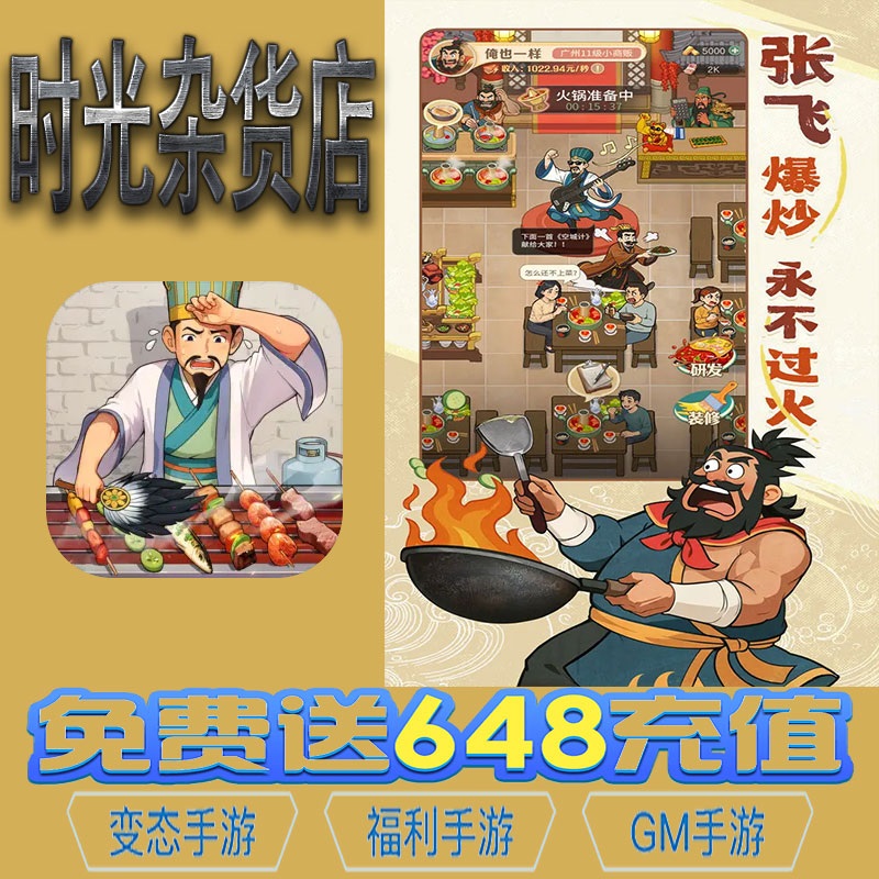 时光杂货店模拟经营手游gm后台vip无限资源礼包兑换码满级自用号